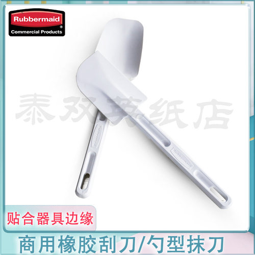 Rubbermaid美国乐柏美商用刮刀餐饮烘培用树脂脱模刀食品抹刀