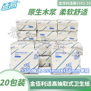 袋装 金佰利适高抽取式 卫生纸1层300张抽纸巾厕纸20包0383 包邮