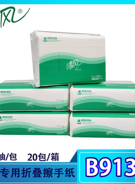 清风擦手纸原木纯品抽