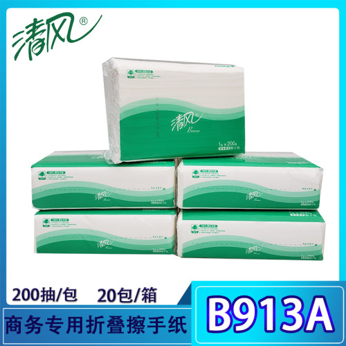 清风擦手纸原木纯品抽