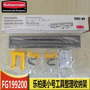 乐柏美工具货架贮存架清洁工具挂架扫帚拖把挂架FG199200特价