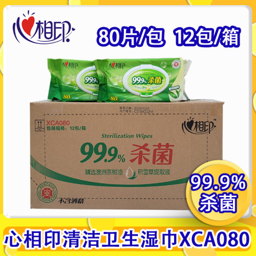 心相印大包80片抽取式卫生湿巾3包消毒清洁纸巾 XCA080 - 封面