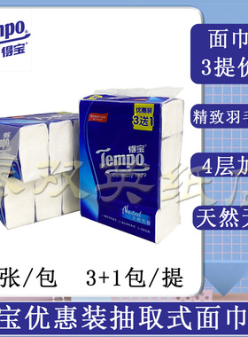 Tempo得宝德国纸巾抽取式面纸90抽超韧精致羽毛压花4层加厚T2275