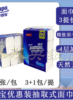 90抽4层纸巾Tempo/得宝压花