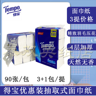 Tempo得宝德国纸巾抽取式面纸90抽超韧精致羽毛压花4层加厚T2275