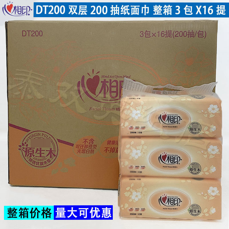 心相印XL码无香柔韧袋装抽纸巾200抽*48包卫生纸面巾纸DT200软抽