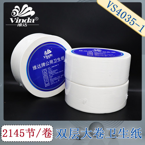 公用卫生间2层维达卷纸整箱价格