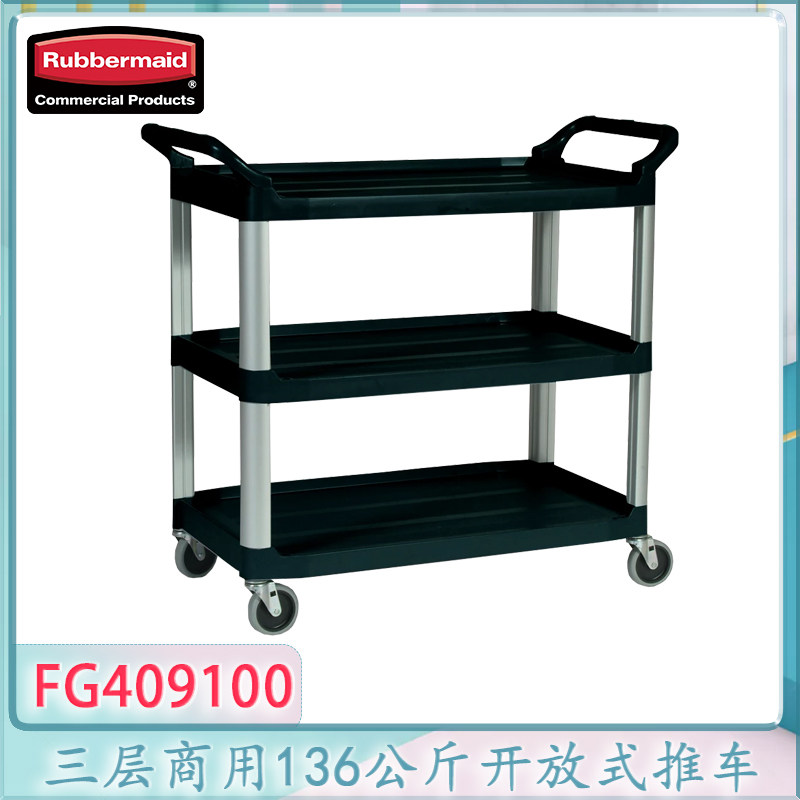 乐柏美多用途三层餐盘收集车服务车餐饮厨房手推车 409100