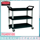 乐柏美多用途三层餐盘收集车服务车餐饮厨房手推车 409100