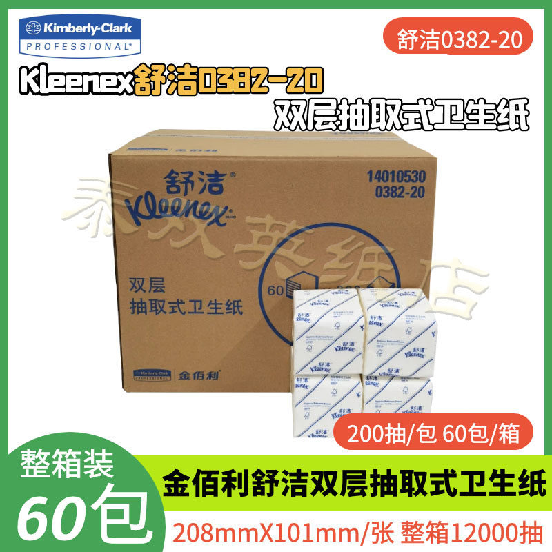 金佰利舒洁抽取式卫生纸200抽双层抽纸原生木浆厕纸0382整箱