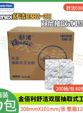 200抽双层舒洁200抽卫生纸