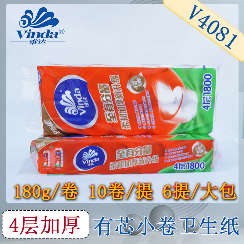 维达卷纸180克卷筒纸4层卫生纸厕用纸巾V4081厕纸有芯卷纸2提价格 洗护清洁剂/卫生巾/纸/香薰 卷筒纸 原图主图