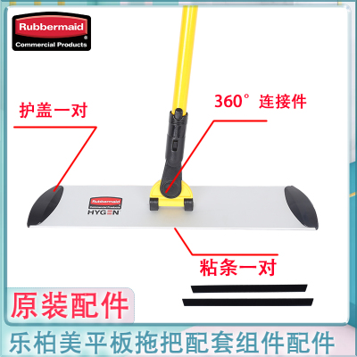 rubbermaid乐柏美平板拖把配件