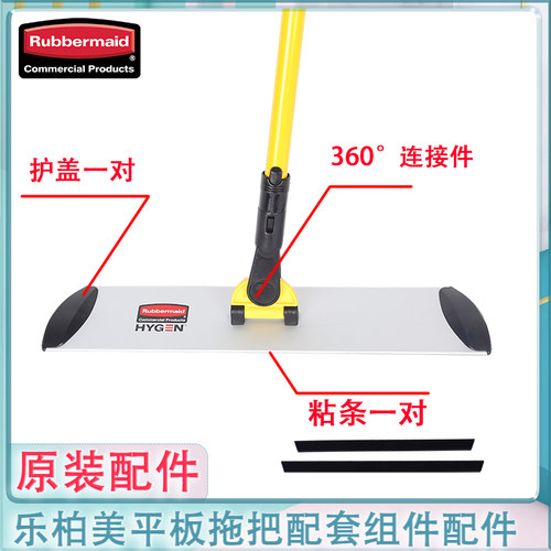 rubbermaid乐柏美平板拖把配件
