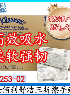 金佰利120抽抽取式擦手纸折叠三折擦手纸抽纸13253（原0457）