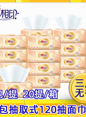 心相印新升级三层无香120抽不易破原生木浆抽取软包面巾纸dt24200