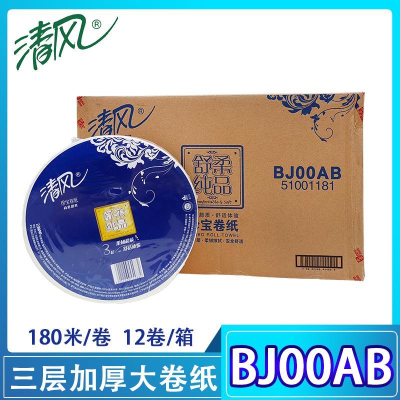 清风层加厚大卷纸商场酒店用纸