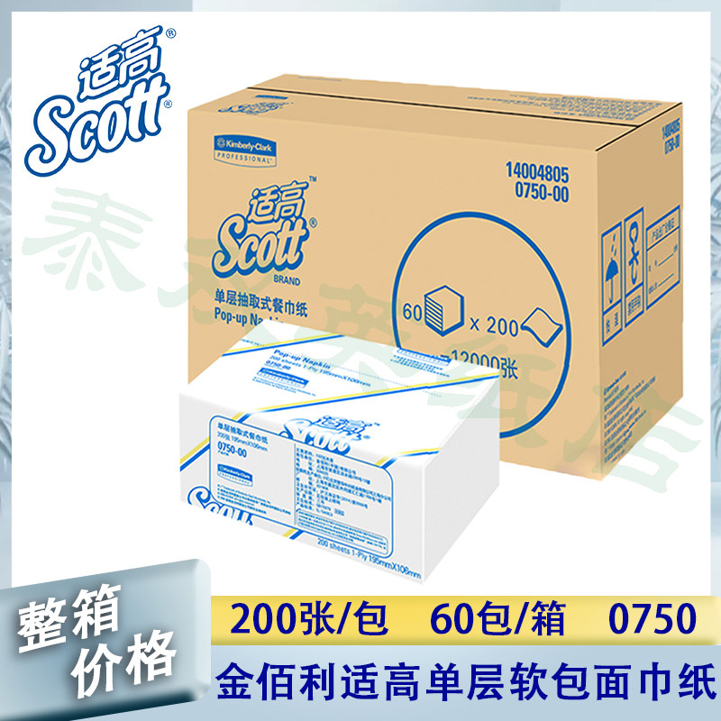 金佰利适高单层200张抽取式餐巾纸抽纸面巾纸60包/箱0750一箱价格