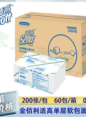 金佰利适高单层200张抽取式餐巾纸抽纸面巾纸60包/箱0750一箱价格