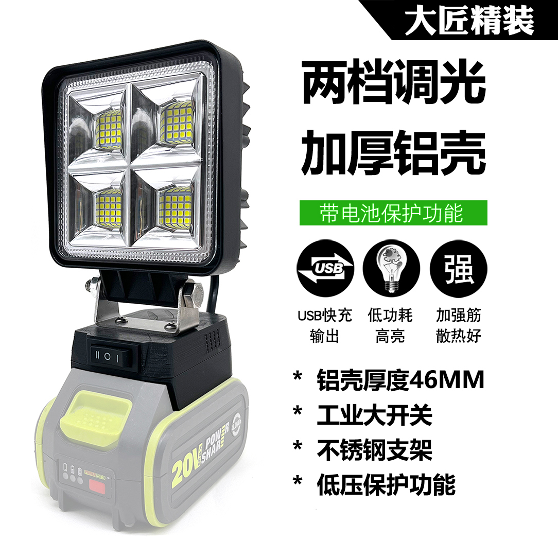 两档调光散光灯泛光灯加强热散