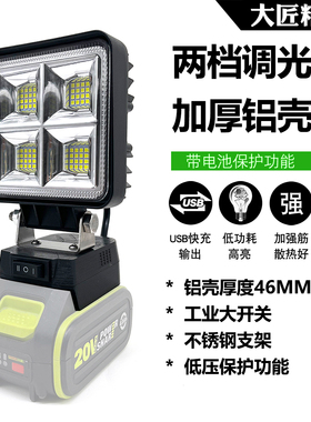 适用威克士 20V 锂电池工作灯 WORX 电动钻扳手LED装修调光散光灯