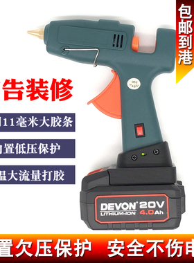 大有 20V 充电锂电池DEVON 电动工具钻扳手 装修广告专用热熔胶枪