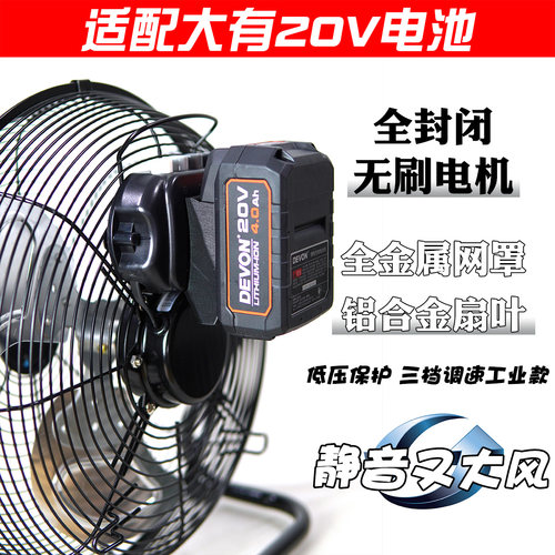 20V无刷全封电机锂电风扇