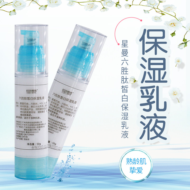 星曼六胜肽保湿乳液净白润肤滋养抗老紧致减龄表情纹香雪丽舍男女