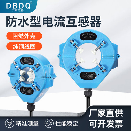 开口式电流互感器丁本防水户外