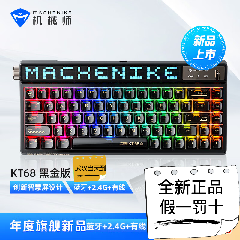 机械师KT68无线2.4G/无线蓝牙/有线 智慧屏三模Mechenike机械键盘