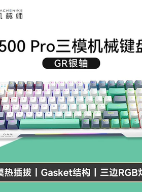 k500pro三模机械键盘DIY客制化