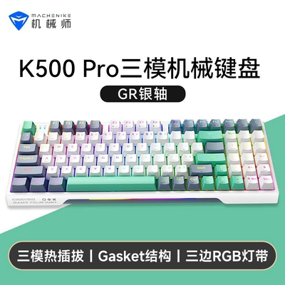 k500pro三模机械键盘DIY客制化