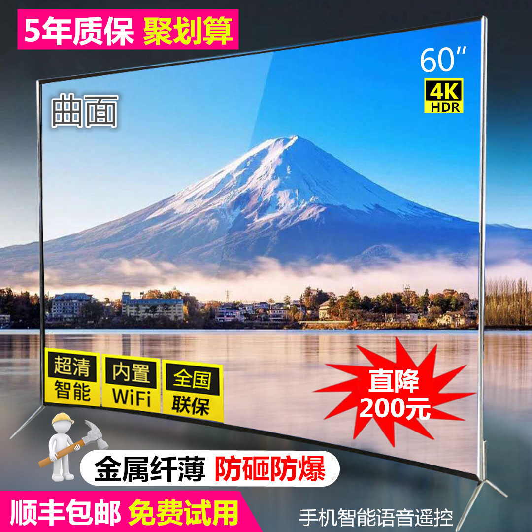 ¸ßÇå55´ç4KÒº¾§µçÊÓ42 60 65 75ƽ°åÍøÂçÖÇÄÜwifiÇúÃæ·À±¬´ó²Êµç