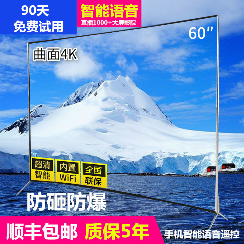 液晶電視機55英寸4K曲面智能wifi 46 50 60 65 75防爆平板彩電