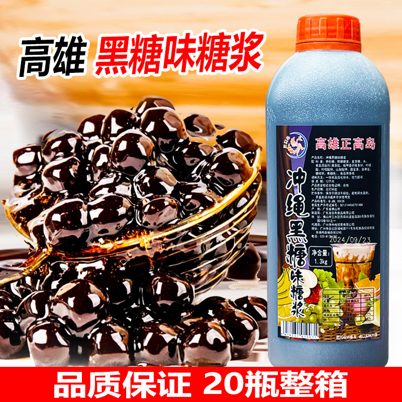 正高岛冲绳黑糖浆烤奶糖浆黑糖酱黑糖浆甜品奶茶专用黑糖珍珠糖浆