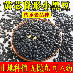 新货农家黑豆老品种肾型黑豆黄心黑豆扁黑豆豆浆黑豆五谷杂粮黑豆