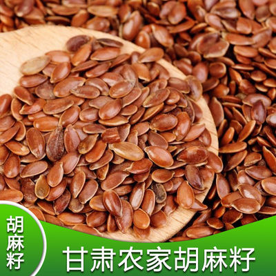 甘肃 亚麻籽新货农家胡麻子生仁 棕褐色榨油炒熟烘焙打粉自产包邮