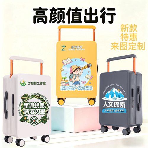 20寸行李箱定制图案logo2026新款