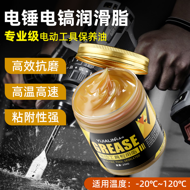 电锤专用润滑油电镐气缸专用耐高温黄油润滑脂电动工具扳手冲击钻