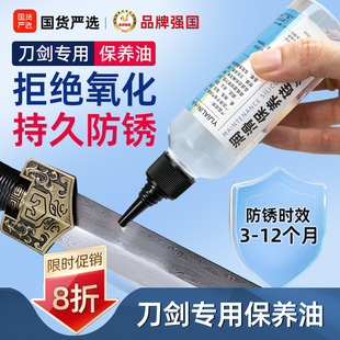刀剑保养油护刀油金属防锈油刀具擦刀油御刀油磨刀油枪油润滑防腐