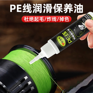 路亚pe线保养油鱼线专用润滑保护液纺车轮鱼线护理液渔轮润滑脂