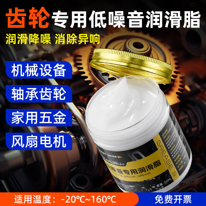 齿轮专用低噪音润滑脂油黄油机械耐高温降噪减震轴承油机器润滑油