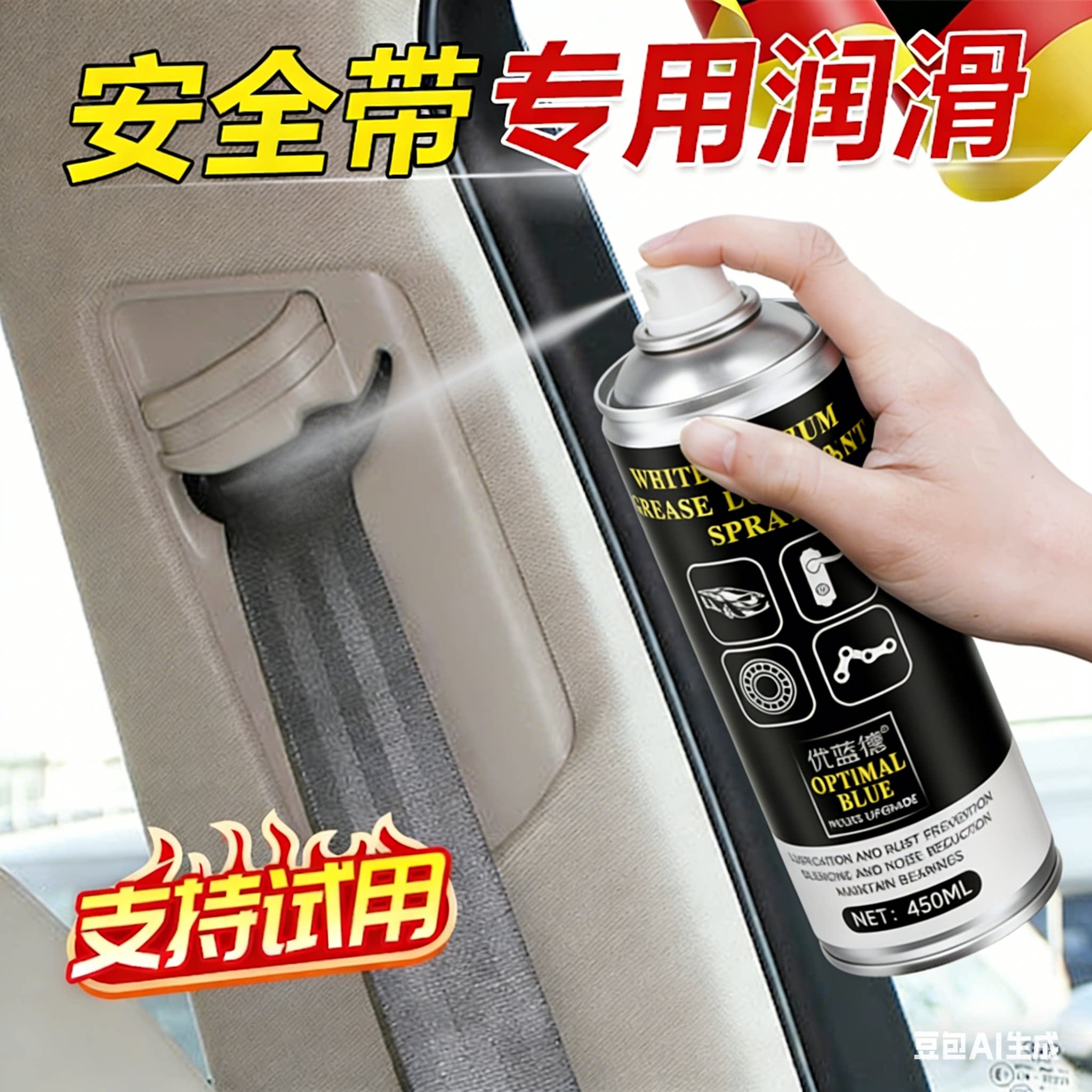 汽车安全带润滑剂不回弹修复清洁剂车门天窗专用清洗剂消除异响油