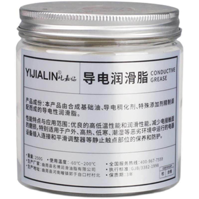 汽车线束插头电接触导电膏防锈导电润滑脂灭弧触点电子开关导电油