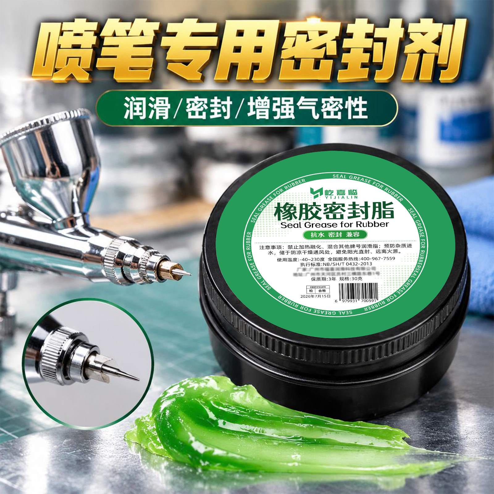 喷笔喷嘴专用密封脂模型喷枪保养清洗剂进气阀O型胶圈润绿色滑脂图片