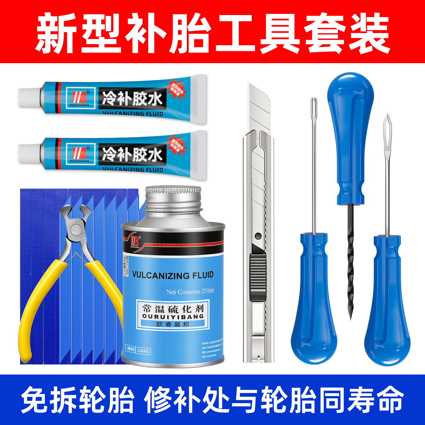 电动车真空胎补胎工具套装补胎神器汽车摩托车三轮车硫化胶条胶水