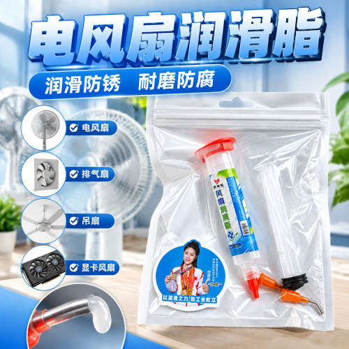 电风扇专用润滑油耐高温电机轴承马达黄油落地扇电脑风扇显卡脂油