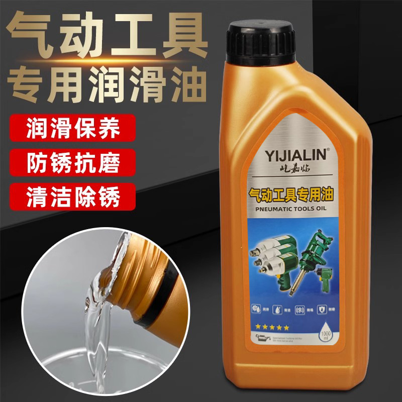 气动工具专用润滑油风炮专用油气动油气钉枪润滑油枪油风批保养油