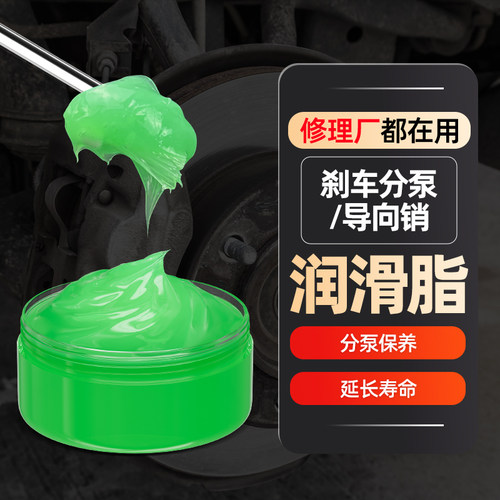 汽车刹车分泵导向销润滑脂耐高温