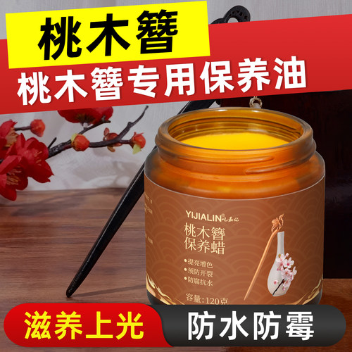 桃木发簪专用保养木蜡油上色抛光